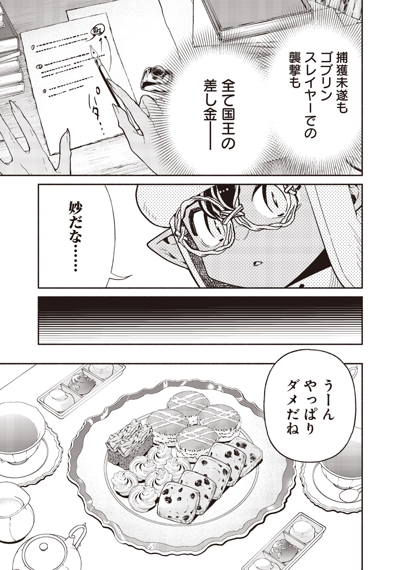 Tensei Goblin da kedo Shitsumon aru? - Chapter 121 - Page 11